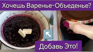 Самое вкусное варенье с Секретным Ингредиентом! Минимум сахара, вкус и аромат потрясают!