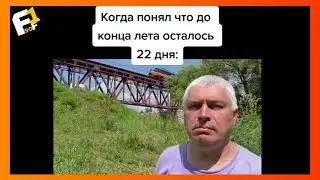 тик ток недоволен тем что каникулы пролетают