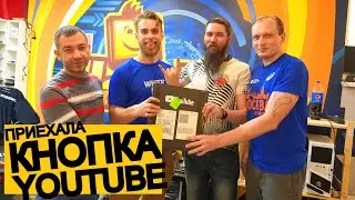 ПРИЕХАЛА КНОПКА YOUTUBE НА 100 ТЫСЯЧ ПОДПИСЧИКОВ )))))  \ #YouTubeCreatorAwards