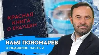 КРАСНАЯ КНИГА: ГЛАВА V. РАЗДЕЛ 12. О МЕДИЦИНЕ (ЧАСТЬ 2)