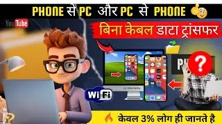 How  to Transfer Data Wirelessly fromPhone to PC | Move Your Phone Data to PC.