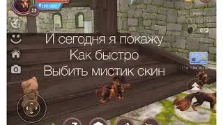 КАК БЫСТРО ВЫБИТЬ МИСТИК ИЛИ ЛЕГЕНДАРКУ В Wild craft? Ответ тут💗