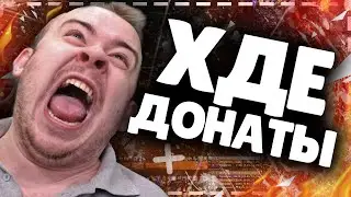 ХДЕ ДОНАТЫ 9.2.5 МИФИК WOW WOW SHADOWLANDS ТОП МОМЕНТЫ TWITCH РЕАКЦИИ ДОНАТЫ ИВЕЛНОУ