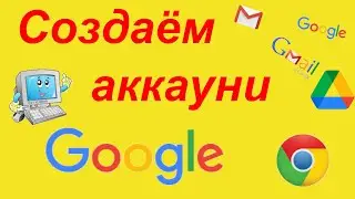 Как создать аккаунт гугл с компьютера в 2021 год?