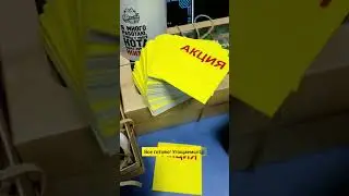 Мастер-класс! Как сделать шелфтокеры (ценники) с надписью АКЦИЯ!