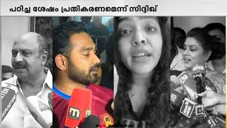 ഹേമ കമ്മിറ്റി റിപ്പോർട്ട്‌ പുറത്തുവന്നതിന് പിന്നാലെ സിനിമ മേഖലയിൽ നിന്നും പ്രതികരണം വന്നു