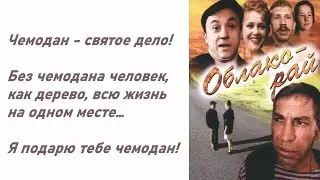 Облако рай фильм Коля перекати поле ☆ СССР 1990 ☆