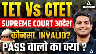 TET VS CTET | CTET INVALID?😱 | SUPREME COURT का आदेश 🔥