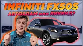 Infiniti FX 50S Плюсы и Минусы. Что под обшивкой?