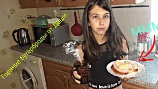 Как приготовить бутерброды. Рецепт от Даши.