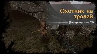 #82 - Охотник на тролей  [Готика 2 - Возвращение 2.0. \ Returning]