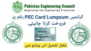 should we sale pec card on lumpsump amountکیا ہمیں پی ای سی کارڈ ایک لمپسمپ رقم پر فروخت کرنا چاہئے؟