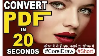 Convert PDF in Corel draw just 20 seconds / how to convert PDF / Corel me pdf kaise banaye 