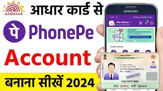 Aadhar card se phone pe ka account kaise banaye | phonepe aadhar card se kaise chalu kare