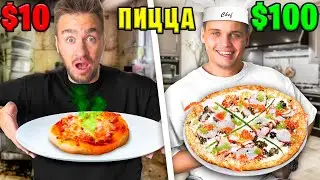 ПИЦЦА за 10$ vs 100$ ЧЕЛЛЕНДЖ! / ДЮШЕС RUTUBE