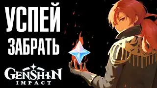 Genshin Impact ХАЛЯВА от МИХОЁ!