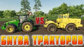 СОВЕТСКИЙ ТРАКТОР К-700 ПРОТИВ ВСЕХ! БИТВА ТРАКТОРОВ в FARMING SIMULATOR 19