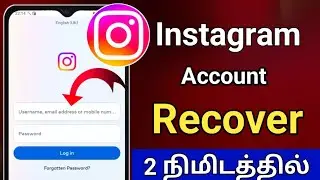 Instagram Old Account Recover In Tamil/Instagram Old Account Open Tamil/Instagram id Recover