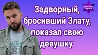 Андрей Задворный победитель 