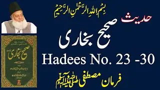 Sahih Bukhari Hadees No 23 to 30 Hindi/Urdu Translation |  Hadees e Nabvi  #islam #hadees usama