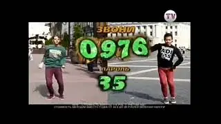 звони 0976 Goodok танцы вдвоëм пароль 35 2014