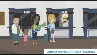 Hallo zusammen! Учить немецкий легко по видео. Урок 27. Тема 