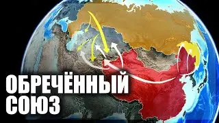 Почему невозможен союз России и Китая [CR]