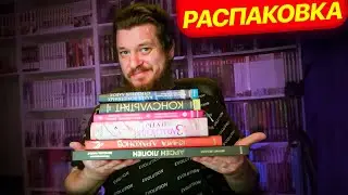 КНИЖНЫЕ ПОКУПКИ | МНОГО КНИЖЕК ОТ ИЗДАТЕЛЬСТВА МИФ