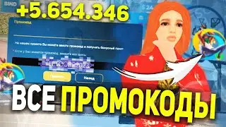 ВСЕ РАБОЧИЕ ПРОМОКОДЫ на ONLINE RP! ЗАРАБОТОК на ПРОМОКОДАХ на ОНЛАЙН РП! GTA SAMP MOBILE