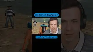 Серёге пофиг на Марино в GTA SAMP #shorts