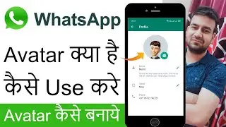 Whatsapp Avatar Kya Hai | WhatsApp Avatar Kaise Banaye? How To Create Avatar In Whatsapp