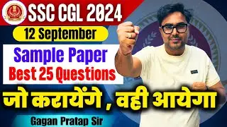 SSC CGL 2024 Sample Paper | 12 September | SSC CGL Tier-1 Maths By Gagan Pratap Sir #ssc