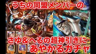 【トレクル】後夜祭第２弾＆サポートガチャ。うちの同盟の若い世代が煽ってくるので、素直に煽られてガチャを引く。【ゴトさん】