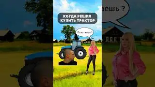 Тракторист | #видео #контент #видеоконтент #меллстрой #мем #мемы #юмор #прикол #приколы #fyp