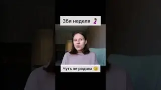 Полное видео на канале 🤰 #беременность #дети #мама