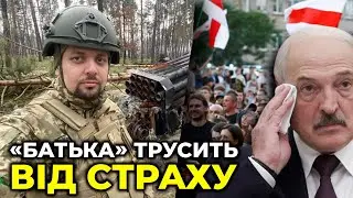 ДВА СТРАХИ ЛУКАШЕНКА: білоруські війська в Україні та протести / речник 112 батальйону ТрО КОВАЛЬОВ