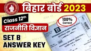 Bihar Board 12th Political Science Answer key 2023 | राजनीतिक विज्ञान Paper Set B Solutions