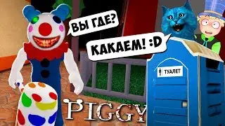 ПРАНК над СВИНИНОЙ ПИГГИ Глава 8 ПОБЕГ из ЦИРКА в РОБЛОКС ЗАРАЖЕНИЕ PIGGY INFECTION in ROBLOX