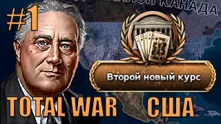 А ГДЕ ПРОМЫШЛЕННОСТЬ!? - САМЫЕ СЛАБЫЕ США ИЗ ВСЕХ МОДОВ? TOTAL WAR HOI4 (1)