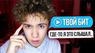 ПРОДАЮ ЧУЖИЕ TYPE БИТЫ РЭПЕРАМ💿 / ПРАНК НАД КЛИЕНТОМ