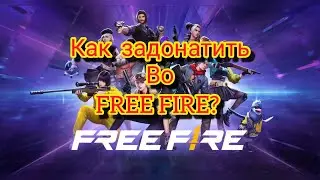 Как задонатить FREE FIRE?   Проверено👍