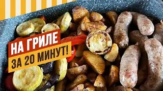 За 20 минут обед на даче готов! Купаты и овощи-гриль с соусом. #емколбаски #домашняяколбаса