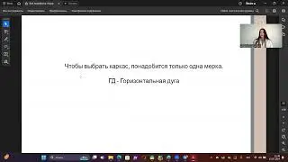 Как выбрать размер подгрудного каркаса удаленно?