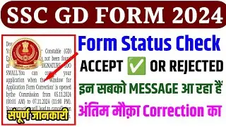 SSC GD Rejected Message ✅ SSC GD Form Status Kaise Dekhe ✅ SSC GD Correction Date 2025 Kaise kare