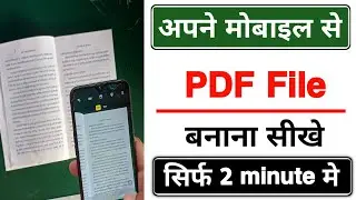 Mobile Se Pdf File Kaise Banaye | photo se pdf kaise banaye | photo ko pdf  | how to make pdf file