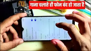 गाना चलाने पर फोन बंद हो जा रहा है | Android Mobile Phone Auto Off Solution