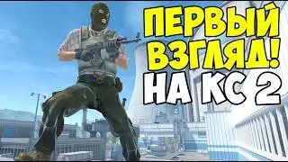 cs 2 ПЕРВЫЙ ВЗГЛЯД!? ЛУЧШЕ ЧЕМ CS 1.6??? Counter Strike 2