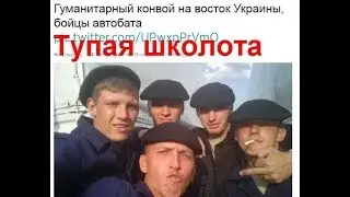 Тупая школота - что это? kamikadzedead объясняет