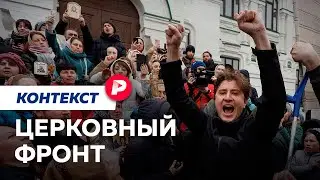 Что происходит с православной церковью в Украине / Редакция контекст