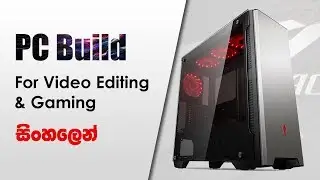 Building a PC for Video Editing & Gaming 2018 Sinhala Sri Lanka | QTech-SL